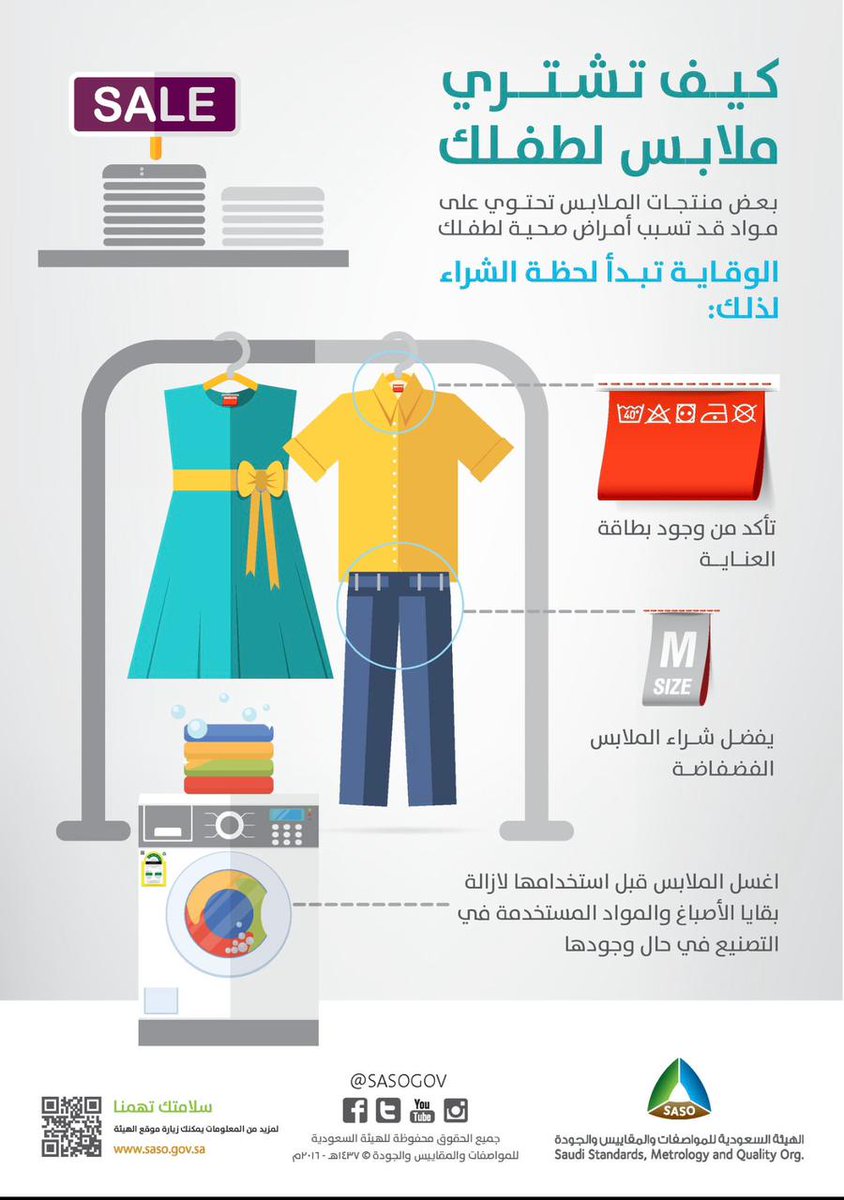 حذرت من استخدام الملابس قبل غسلها...
الهيئة #السعودية للمواصفات والمقاييس: بعض "الملابس" تحوي مواد تسبب أمراضاً للأطفال.. و"الوقاية" تبدأ من لحظة الشراء

alriyadh.com/2079283
#جريدة_الرياض