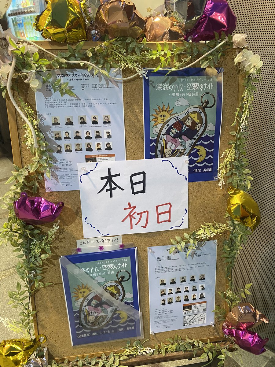 pikxpik's tweet photo. #MIXUPカンパニー
#萬劇場 
はい、観に行きました。チャーリーさんお目当て🎀ハマり役だった。
物語が進むに連れて引き込まれる感じ！
あともんまさんの殺陣と装置すげーよ
日曜日までやってるよ！ https://t.co/Zoc35M3UF6