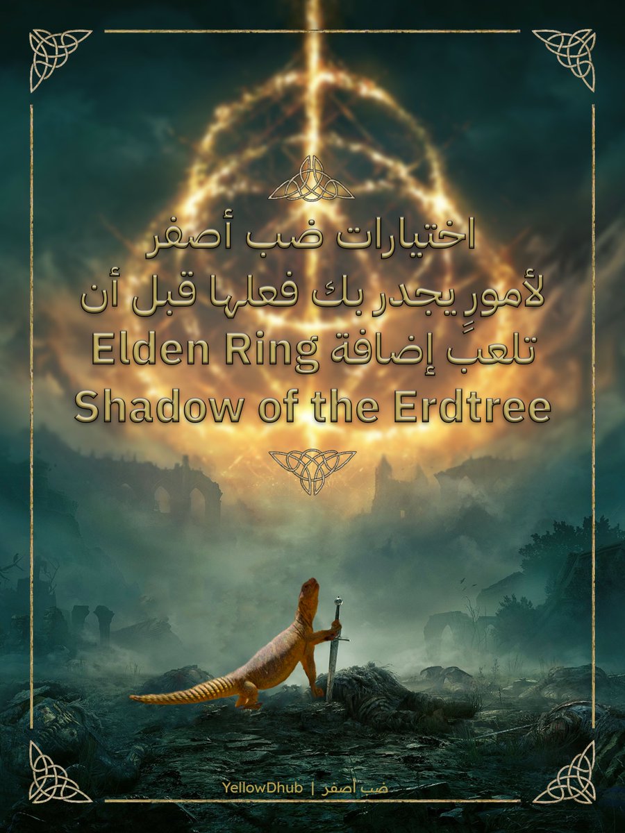 ضب أصفر tweet media