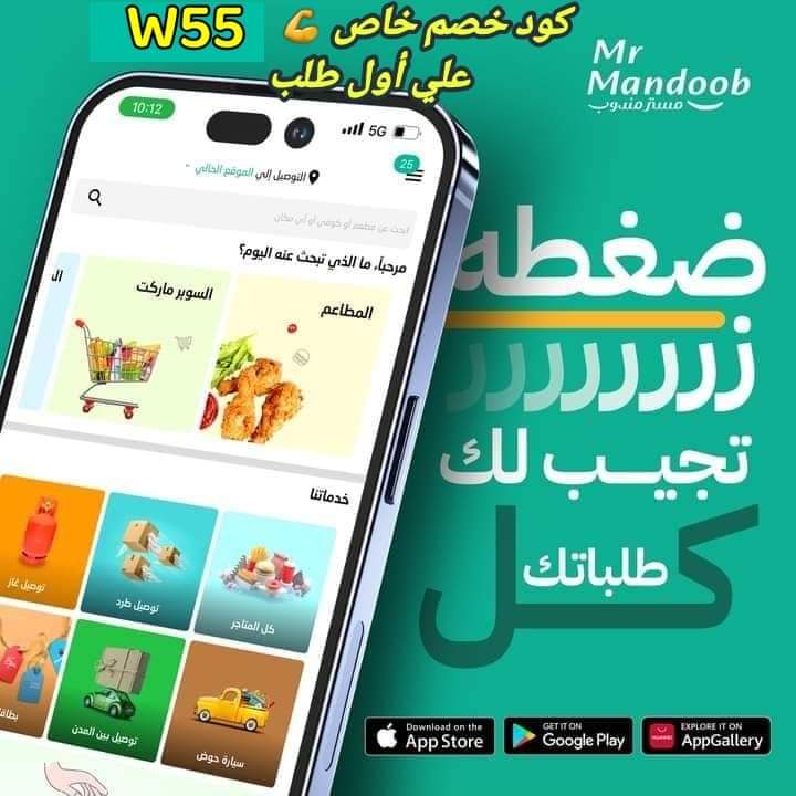 🌹🌹🌹🌹🌹🌹
🚦رائع أول لأول طلب مره 🚦
◐كودخصم◐مسترمندوب👈W55💪
مرسول جاهز طلبك ذا شفز 📷⌚
◐مستر◐مندوب◐🌵W55 🌵
مرسول الاعلي📷ازهلها السعوديه