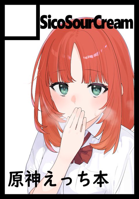 あなたのサークル「SicoSourCream」は、コミックマーケット104で「月曜日 東地区 "K" ブロック 54b」に配置されました!コミケWebカタログにてサークル情報ページ公開中です! https://t.co/XFpOmyCzGD #C104WebCatalog 