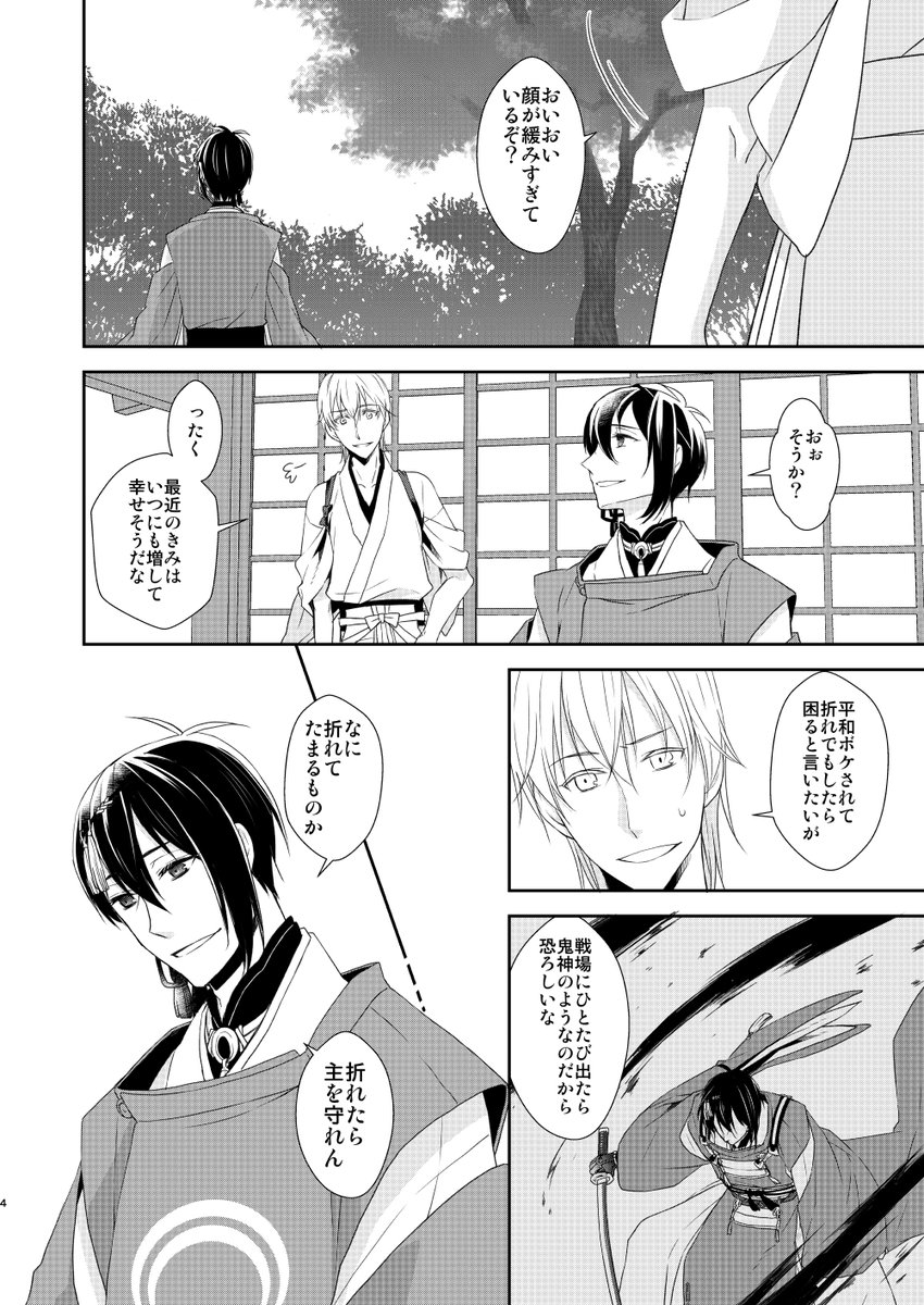 命に終わりがある世界で答えを探す刀と審神者のお話
※みかさに/長いです。

① 