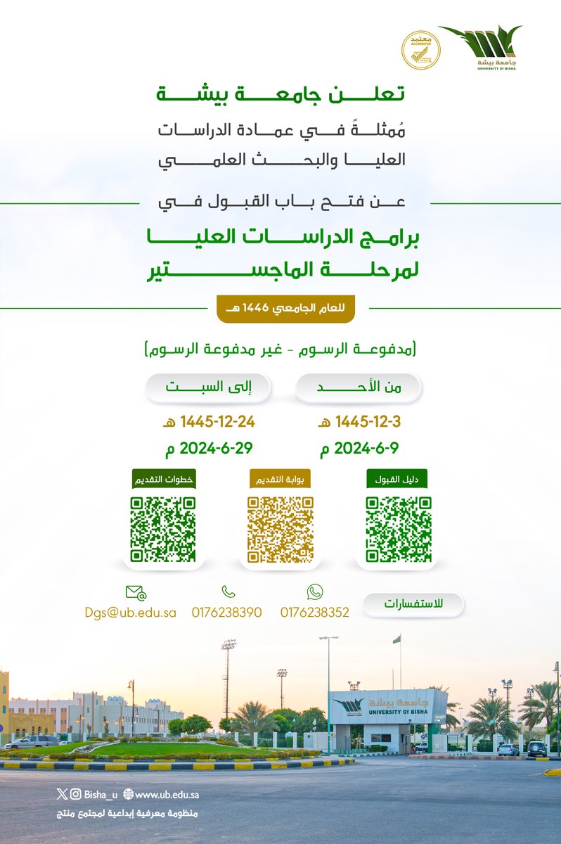 جامعة بيشة tweet media