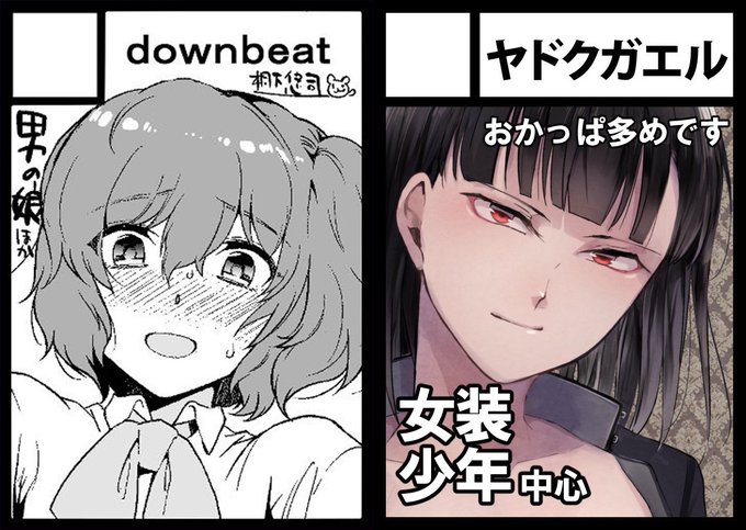 「ヤドクガエル」コミケ104当選しました場所は2日目東4【メ24b】です桐下悠司さんとの合同サークルです今回も合同サイン色紙出しますお気に入り登録よろしくですヤドクガエル #男の娘 