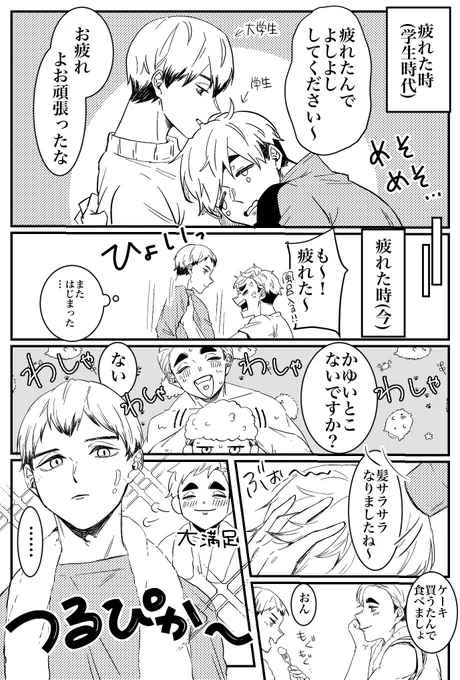 疲れたとき今昔の侑北 
