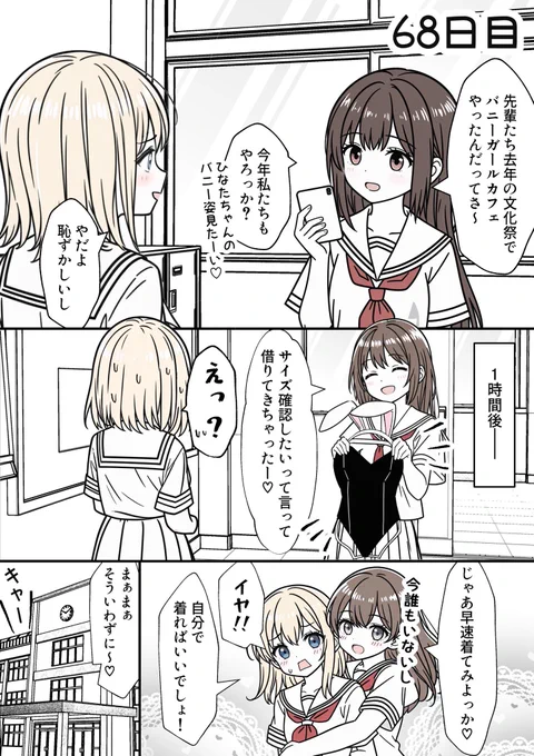 100日後に付き合う女子高生たち 68①
#創作百合 