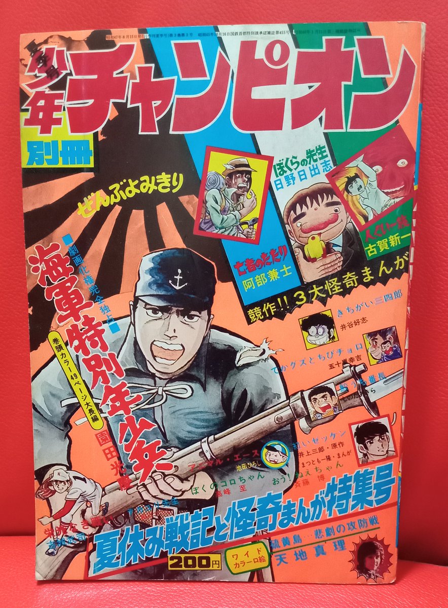 古賀新一「こびとが死をうたう！」から数年後に読切として発表された