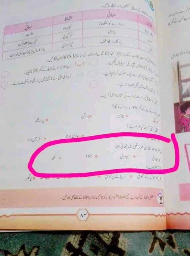 MalikZamad9's tweet photo. یہ ہے ہمارے ملک کا گھٹیا تعلیمی نظام 

جس میں کبھی ختم ��بوت ﷺ کے دشمنوں کو پروموٹ کیا جاتا ہے,  کبھی اسلام کو متشدد مذہب بتایا جاتا ہے  , کبھی صحابہ کرام رضوان اللہ علیہم اجمعین کی گستاخی کی جاتی ہے,  کبھی پردے کو ترقی کی راہ میں رکاوٹ کہا جاتا ہے,  یا موجودہ یہ کتاب جس میں جلیل القدر صحابی رسول ﷺ فرزندِ حضرت عمر رضی اللہ  حضرت ابن عمر رضی اللہ عنہ کی بدترین گستاخی کی گئی ہے کہ نعوذ باللہ مسلم کا آپشن ہی نہیں دیا
یہ غالباً چوتھی جماعت کی کتاب ہے 
خود دیکھ لیں ہمارے بچوں کی ہمارے اسلاف کے خلاف کس قدر گھٹیا ذہن سازی کی جا رہی ہے اور تأثر یہ دیا جا رہا ہے ہم اسلام کے نام پہ بنے ملک میں رہ رہے ہیں