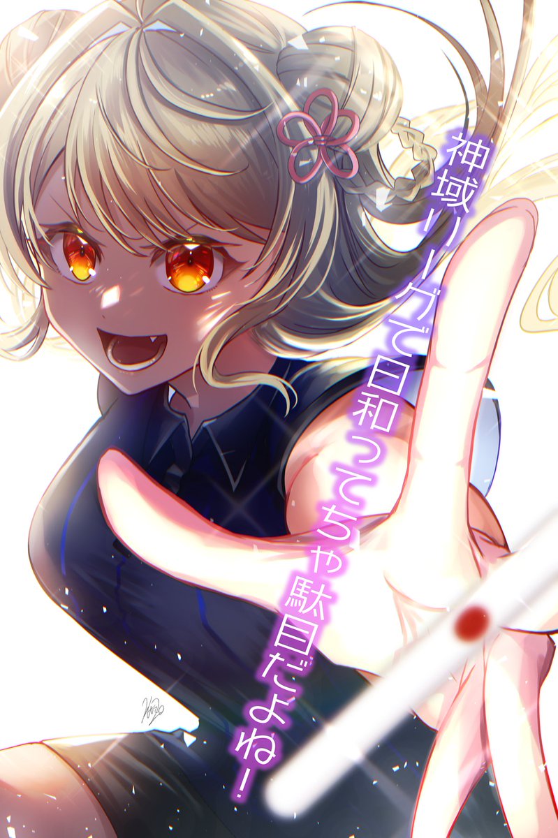 「神域リーグ2024 第一節個人的ハイライトイラストセリフ付き版#神域リーグ202」|片流ニオのイラスト