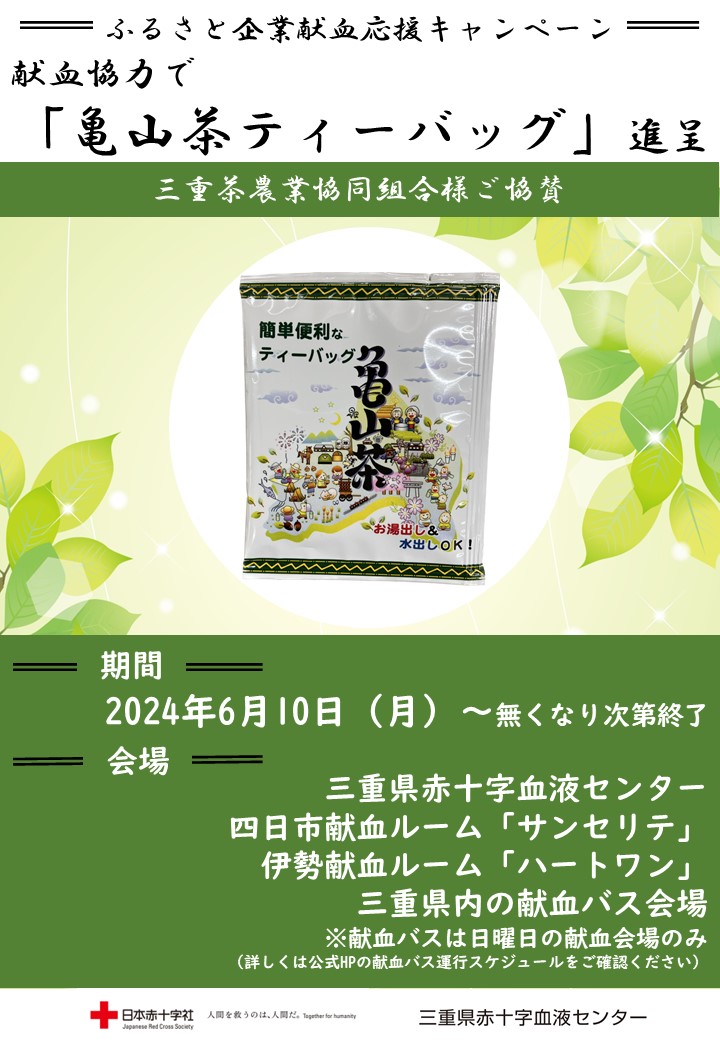 三重県赤十字血液センター（公式） on X: 