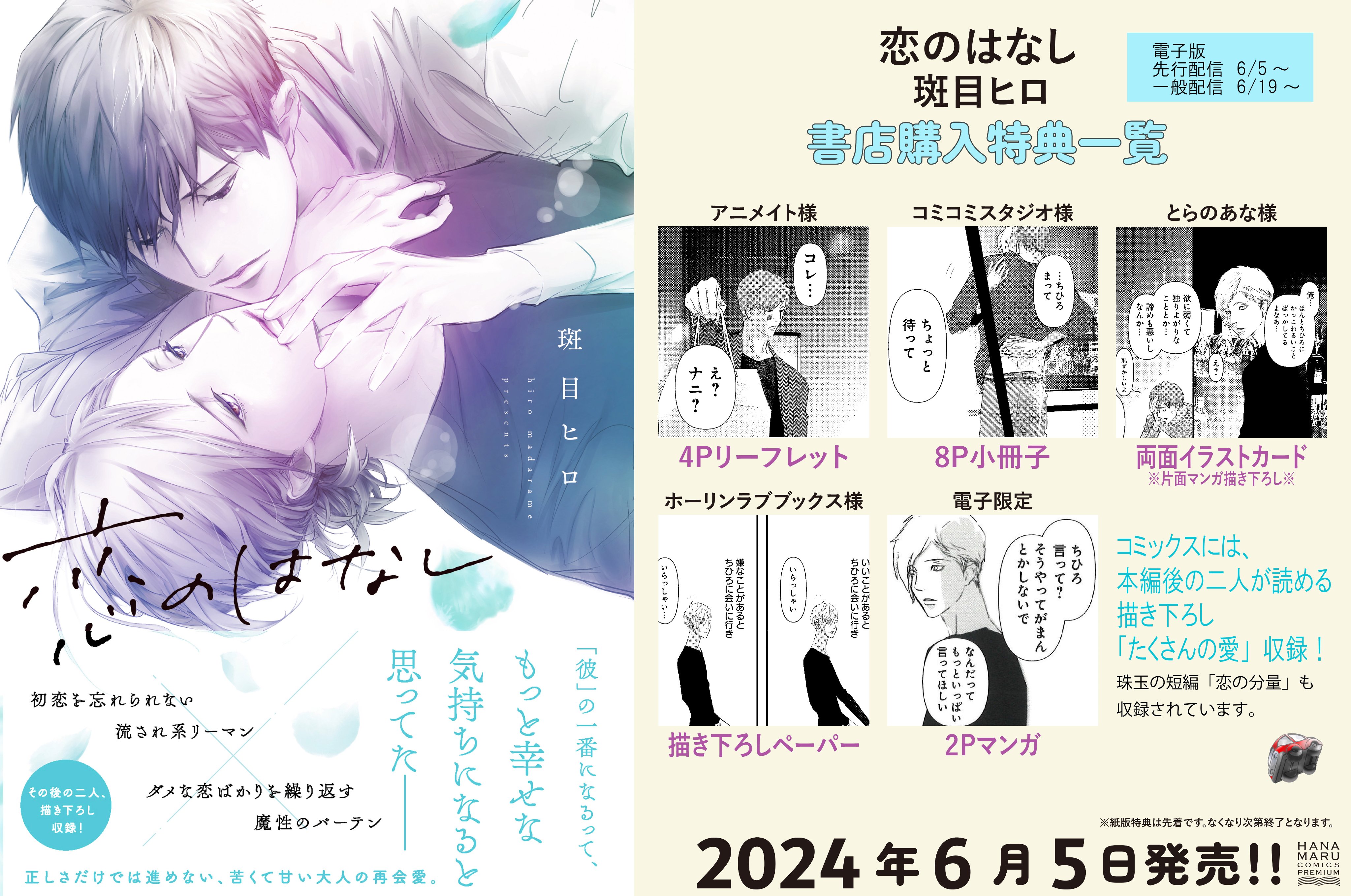 斑目ヒロ🚗『恋のはなし』コミックス発売中 (@madranome5) / X