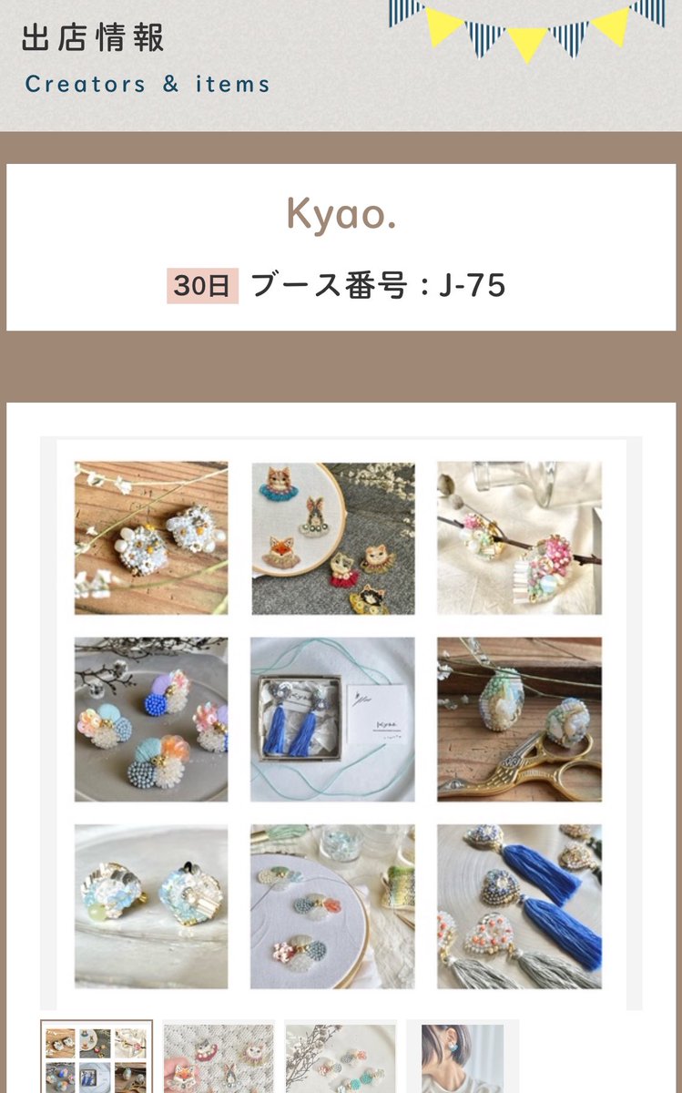 kyaopp's tweet photo. 📯イベント出展のお知らせ🌿✨

⚫︎ヨコハマハンドメイドマルシェ
6/30（日）パシフィコ横浜  11:00-18:00 
ブース番号▶︎ J-75

急遽決まった為、近くなっての
お知らせとなりますが💦
ご都合よければ
ぜひ遊びにいらしてください🌼🙌♪

#ヨコハマハンドメイドマルシェ
https://t.co/7EsqRxBTCe https://t.co/brsklqCM8J