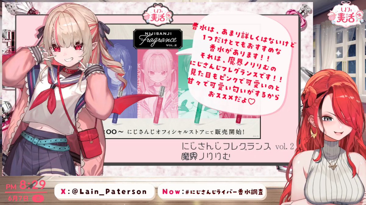 りりむの香水と付ける場所 #にじさんじライバー香水調査