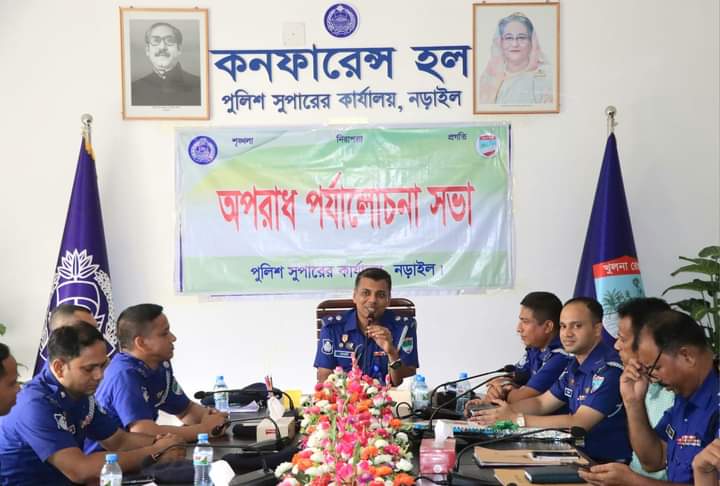 নড়াইল জেলা পুলিশের অপরাধ পর্যালোচনা সভা