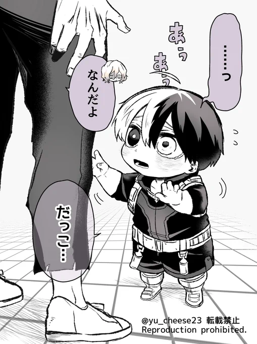 速攻抱っこした 