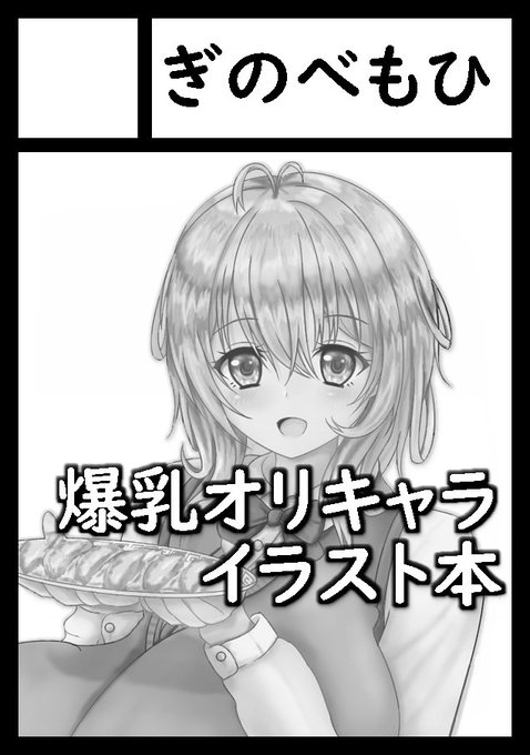 あなたのサークル「ぎのべもひ」は、コミックマーケット104で「月曜日 東地区 "リ" ブロック 34a」に配置されました!
https://t.co/Jd75iUYY67

当選したからにはやるしかねえ!!
冬コミで出した小説「スイートマリアージュ」の内容補完イラスト本を出す予定です! 