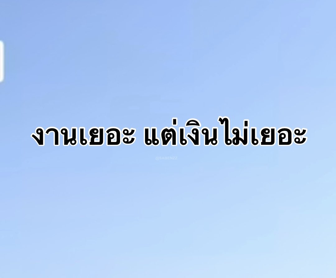 SABENZZ's tweet photo. รีวิวชีวิตตัวเองตอนนี้ : https://t.co/3jQjsNbdWU