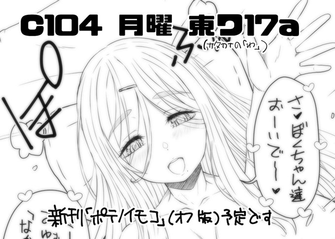 夏コミ受かってましたん

月曜東ワ17a「おもしろバーガー」です。

冬コミに準備号だった「ポテノイモコ」と、出来ればオリキャラで早乙女せんせいの薄いの出したい抱負。
ホッフホッフ。 