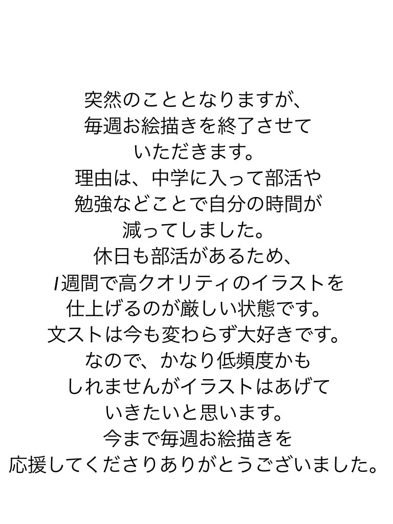 毎週お絵描きについての報告です
ごめんなさい…