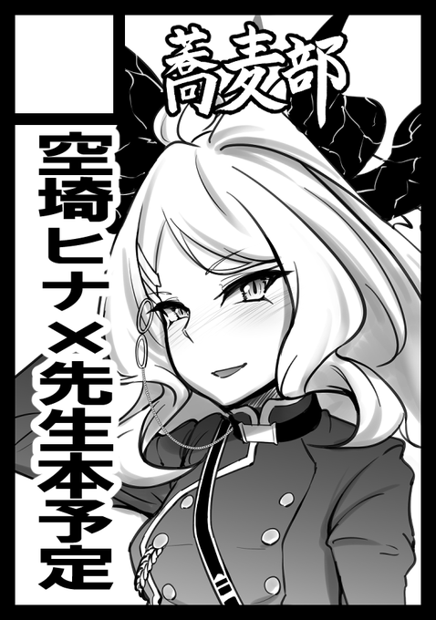 ◎貴方のサークル「蕎麦部‐弐式」は、日曜日 東地区 "K" ブロック 35b に配置されました。

ヒナちゃん本が描きたくなって重複申し込みしたら両方受かってしまいました。
取り合えず頑張ります。 