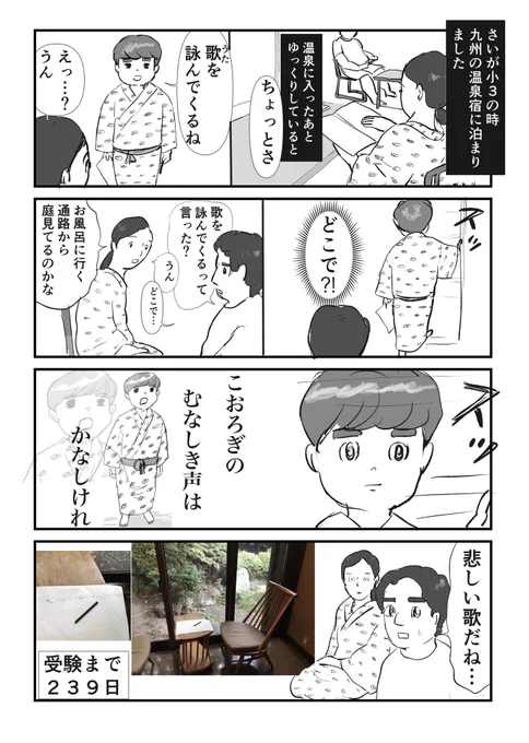 子鉄とハリボー51〜創作衝動〜
#マンガが読めるハッシュタグ 
#4コマ漫画 #中学受験 #小学生 #温泉 