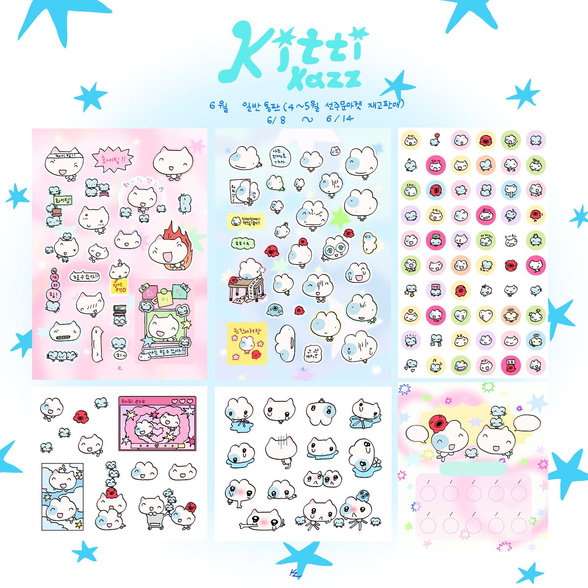 kittikazz's tweet image. 🩵키티카즈 6월 일반판매(재고판매)🩵

💙
6월 8일(토) 18시 00분 폼 오픈 
  ~ 6월 14일(금) 23시 00분 폼 마감

🌷
witchform.com/deposit_form/6…

🎉
이 트윗을 리트윗해주시는 분들 중 추첨 한 분께 전 제품을 하나씩 보내드립니다!! ₍ᐢ⸝ɞ̴̶̷  ̫ ɞ̴̶̷⸝ ᐢ₎ 

항상 감사합니다••🐈