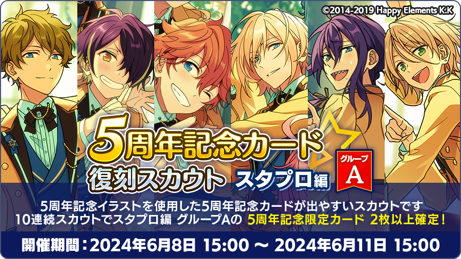 お知らせ】 本日15時に『5周年記念カード復刻スカウト スタプロ編