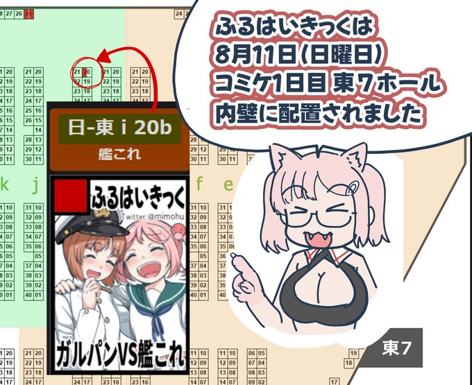 東7の内壁サークル「ふるはいきっく」をよろしくおねがいします! 