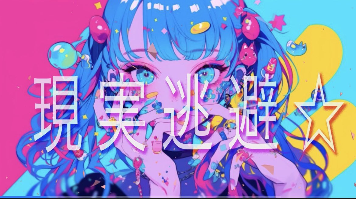 Latanat_220627's tweet image. キラハピ遅れて参加しました、、、！

「現実逃避☆」

制作メンバー　一同の気持ちを反映してます☆

#キラハピ
#キラハピ2024
#限界

nicovideo.jp/watch/sm438857…