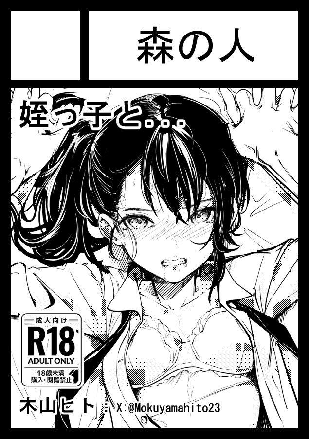 #C104
森の人 2日目月曜日【東ユ27b】に配置されました。
頑張って制作いたしますのでよろしくお願いします!
※すみませんサークルカットに【姪っ子】って書いてますが制作の事情変わりまして
【姪っ子】→【先生と生徒の歳の差】に変更しました。
よろしくお願いします(*'∇`*)