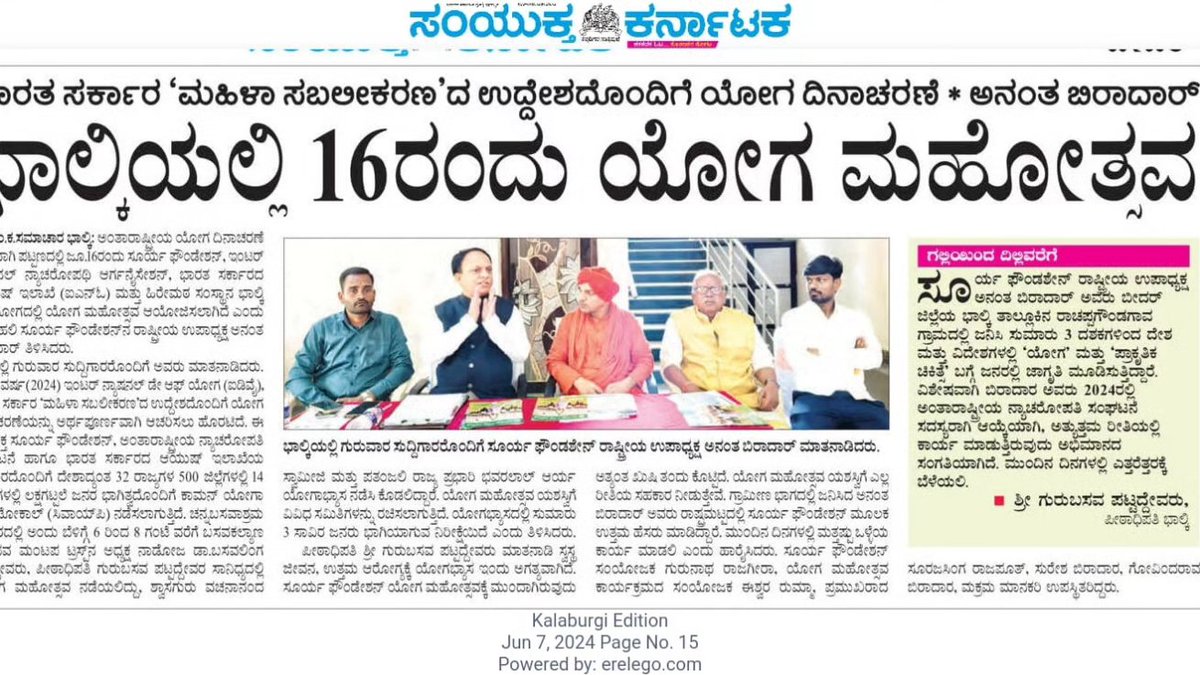 surya_ino's tweet image. Thank you Bidar Media for covering *Yog Mohotsav* programm being organized on 16 june 2024 at Sri Chanbasava Ashram ground ,Bhalki 
Organized by @suryafnd
Hiremath Sansthan in association with @mdniy @moayush Govt. of India
#MinistryofAyush #IDY2024 #MDNIY #NIN #Yoga #ccryn