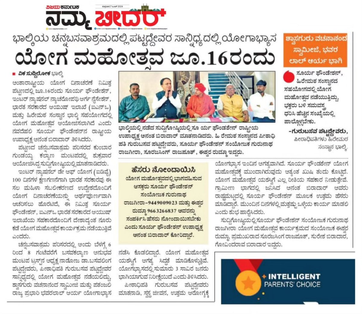 surya_ino's tweet image. Thank you Bidar Media for covering *Yog Mohotsav* programm being organized on 16 june 2024 at Sri Chanbasava Ashram ground ,Bhalki 
Organized by @suryafnd
Hiremath Sansthan in association with @mdniy @moayush Govt. of India
#MinistryofAyush #IDY2024 #MDNIY #NIN #Yoga #ccryn