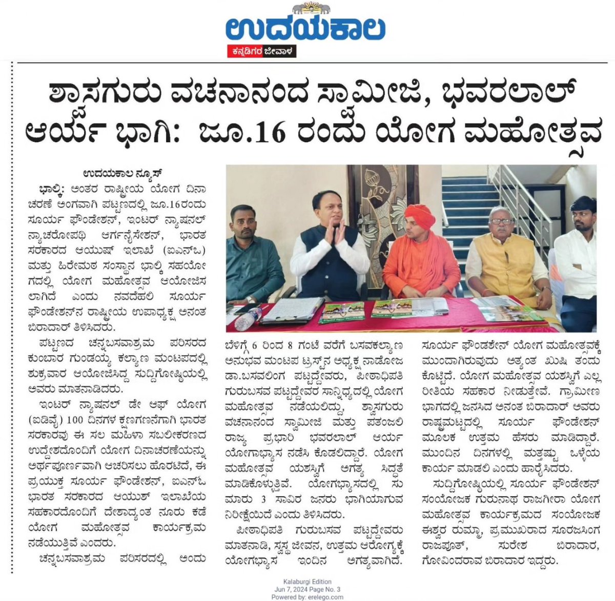 surya_ino's tweet image. Thank you Bidar Media for covering *Yog Mohotsav* programm being organized on 16 june 2024 at Sri Chanbasava Ashram ground ,Bhalki 
Organized by @suryafnd
Hiremath Sansthan in association with @mdniy @moayush Govt. of India
#MinistryofAyush #IDY2024 #MDNIY #NIN #Yoga #ccryn