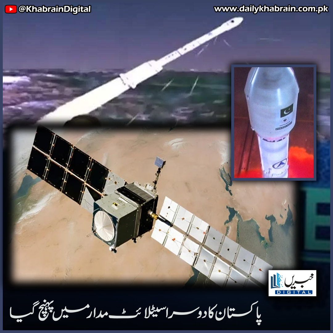 daily_khabrain's tweet photo. پاکستان کا دوسرا سیٹلائٹ مدار میں پہنچ گیا

#khabraindigital
#Pakistan
#satalite
#2second
#orbit https://t.co/FRFvhYK3Z1