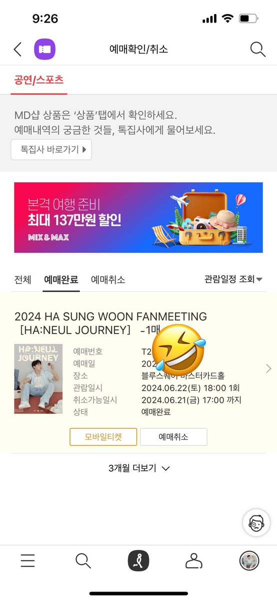 휴~~ 나도 간다 성운이 보러 
#하성운팬미팅 #포도알획득