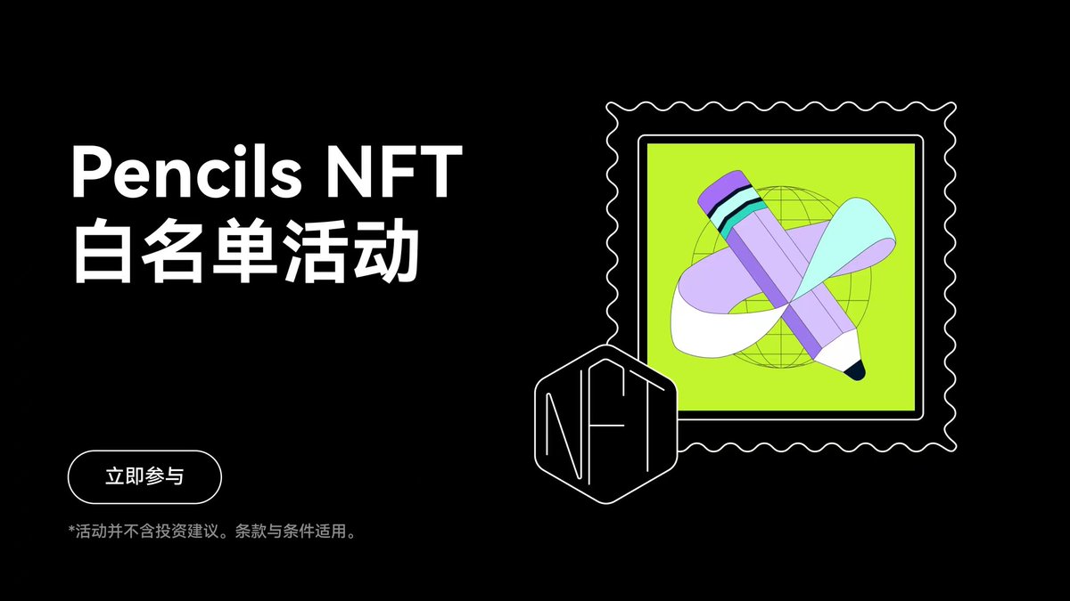 0xniaoshu's tweet photo. 叼毛们，我是鸟叔🦜。#OKXWallet  drops活动又又又来了了。✉️OKX Web3 Drops携手Pencils Protocol，开启Season 3联名NFT盛宴！在这次活动中，#OKX   @OKXWeb3_CN  和Pencils Protocol @pencilsprotocol 携手Scroll，共同推出了备受瞩目的Season 3活动——Miner S3联名NFT。两大平台在Layer-2领域携手共创未来的重要里程碑，专注于为DeFi生态提供可扩展且私密的服务。

此次联名NFT不仅是独一无二的收藏品，更是开启财富之门的金钥匙。此次活动Pencils Protocol将分发2,400个Miner S3 NFT，这些珍贵的数字资产将为持有者带来前所未有的机遇。在2024年6月14日0时(UTC+8)前持有Miner S3 NFT的用户，将有机会获得$PDD创世空投，其中幸运的前100名将获得高达120 $PDD的奖励！活动详情➡️https://t.co/4euYshvqih

不止于此！持有Miner S3 NFT的用户还将享受另一重激励。只需将NFT进行抵押，即可参与第一轮Pencils Protocol Genesis空投，抵押金额不设上限，收益超乎想象！更值得一提的是，抵押金额超过1000USDT的前三名用户，将分别获得1500 $PDD、900 $PDD和600 $PDD的丰厚奖励！这种双重奖励系统不仅为用户提供了远超行业平均水平的抵押收益，还让他们有机会同时获得Pencils和Scroll Points (Marks)，实现资产价值的最大化。

Miner S3 NFT和Pencils Protocol Season 3活动的推出，是区块链技术与实际应用深度融合的生动体现。它们为广大用户提供了一个独特的机会，让他们能够深度参与Scroll生态系统，享受更高收益的聚合与抵押的便利。

✍️机会难得！活动将于2024年6月14日0时(UTC+8)正式结束。如果你渴望成为Pencils Protocol和Scroll旅程的一部分，就不要错过这个千载难逢的机会！快来参与Miner S3的联名NFT盛宴!