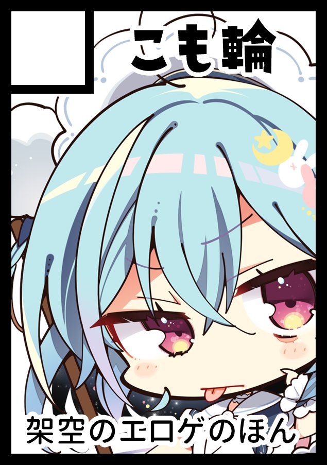 こもわた遙華 on X: 