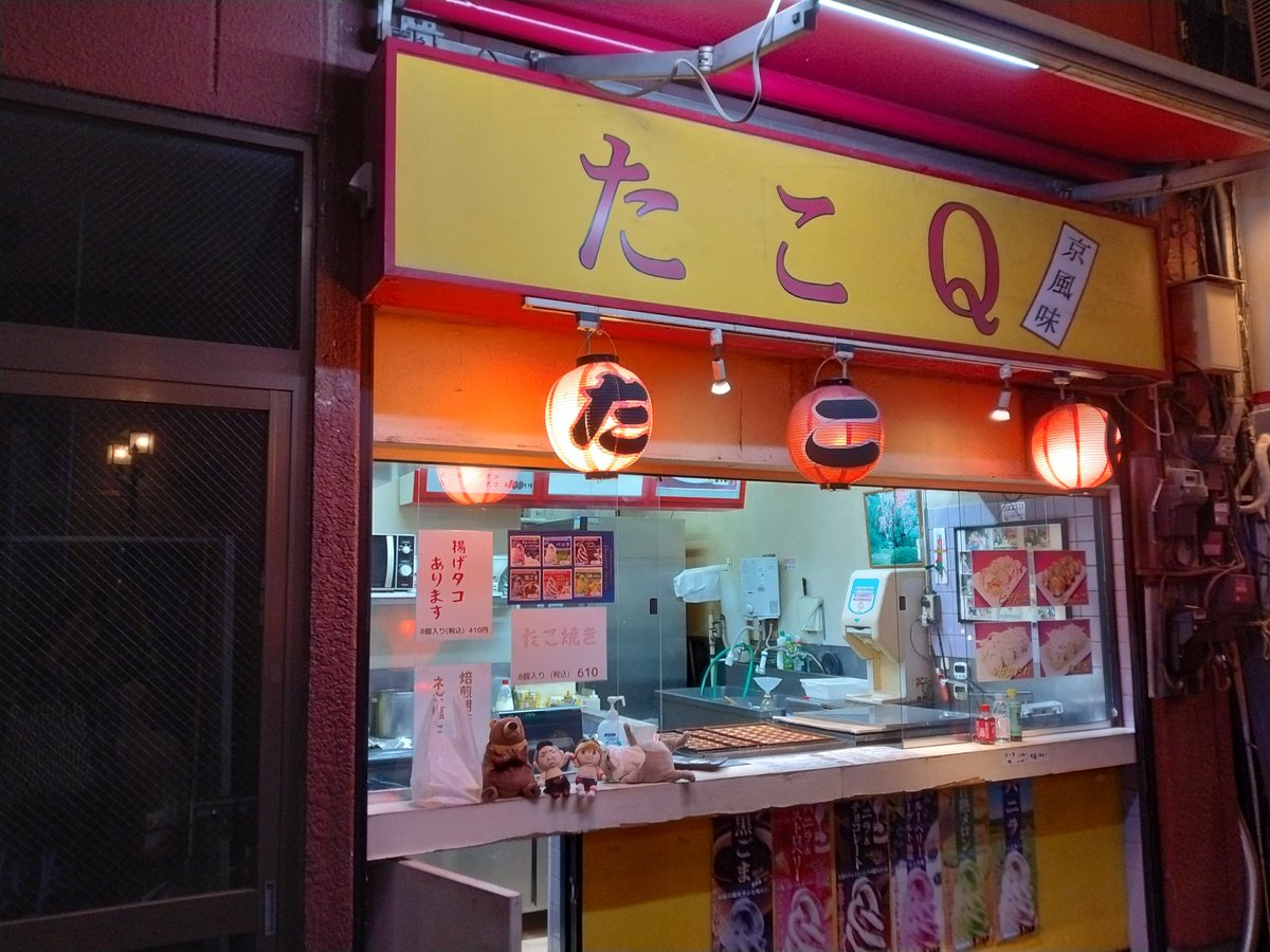 roshikkuma's tweet photo. #6/7🌞
#x98
De Akihabara a Ōshima
秋葉原から大島まで🚋
Restaurante takoyaki que me interesaba
気になっていたたこ焼き屋さん🐙
#イアン 🧸
#カイト 🦦
#モリサカグローバル
#私たちの流行りのポーズ
#LOSINGOBERNABLESdeJAPON
#鷹木信悟 選手🐉
#内藤哲也 選手👁️🗨️
#ぴょんすけ
#njpw https://t.co/rc8IN4EdMR