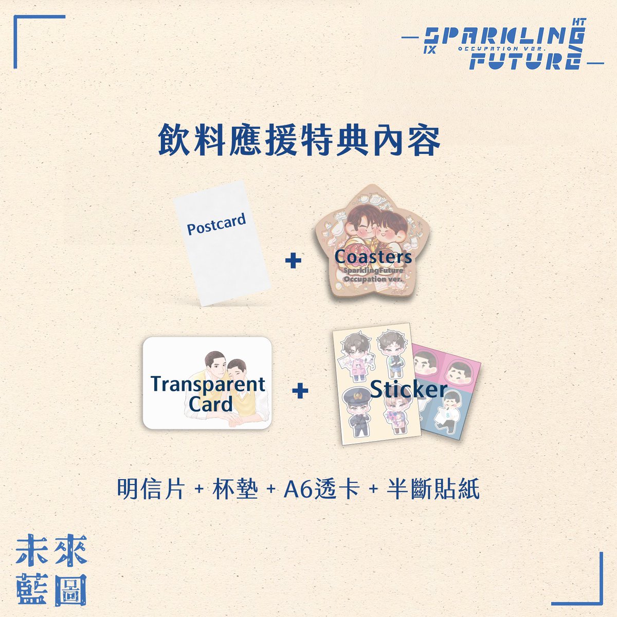 sparkling__68's tweet photo. #SparklingFuture #松イチ應援 #未來藍圖 #松イチ #松倉
🌟應援餐點組合公布!🌟
不管是一個人來參加或是想和好朋友一起分享都OK!✨✨ https://t.co/0wiuf7VEll