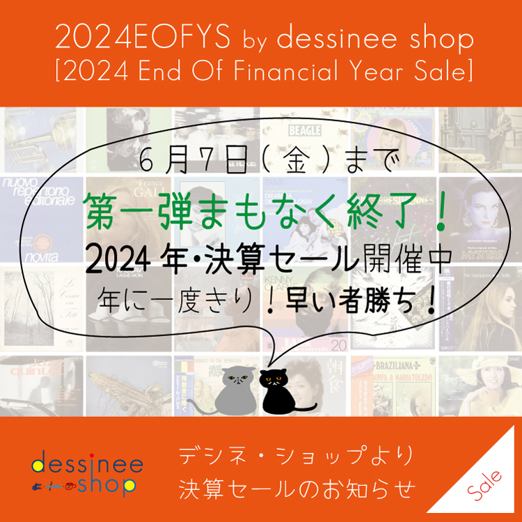 早い者勝ちセール