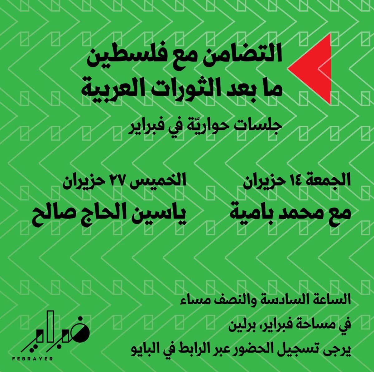 FebrayerNetwork's tweet image. شاركونا الحواريات في مساحتنا ببرلين لهذا الشهر
