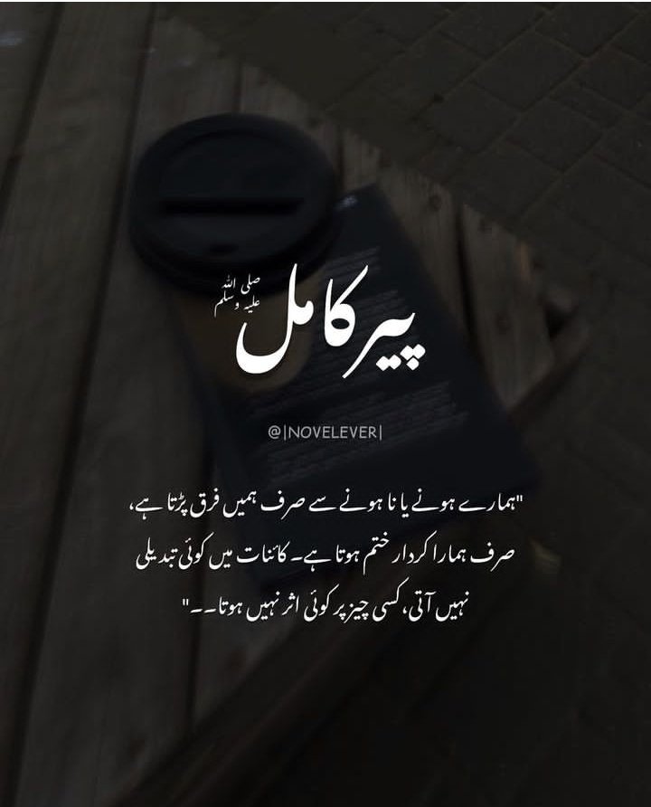 maryammalik1610's tweet photo. Absolutely 💯
کائنات میں کوئی تبدیلی نہیں آتی،کسی چیز پر کوئی اثر نہیں ہوتا 🥺✨
#novel #umerahmad #Sad https://t.co/mRntN2vveU