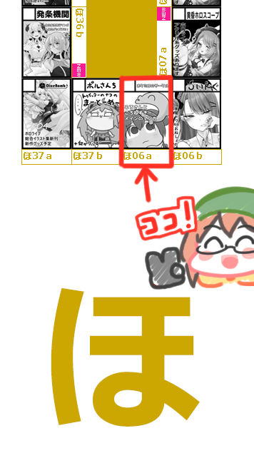 あなたのサークル「ネクミロのサークル」は、コミックマーケット104で「日曜日 西地区 "ほ" ブロック 06a」に配置されました!
まさかのお誕生日席だよ!今回はころさんところねすきーのマンガを描く予定です!時間があれば他になにか出すかも…?
夏コミよろしくお願いします!☺