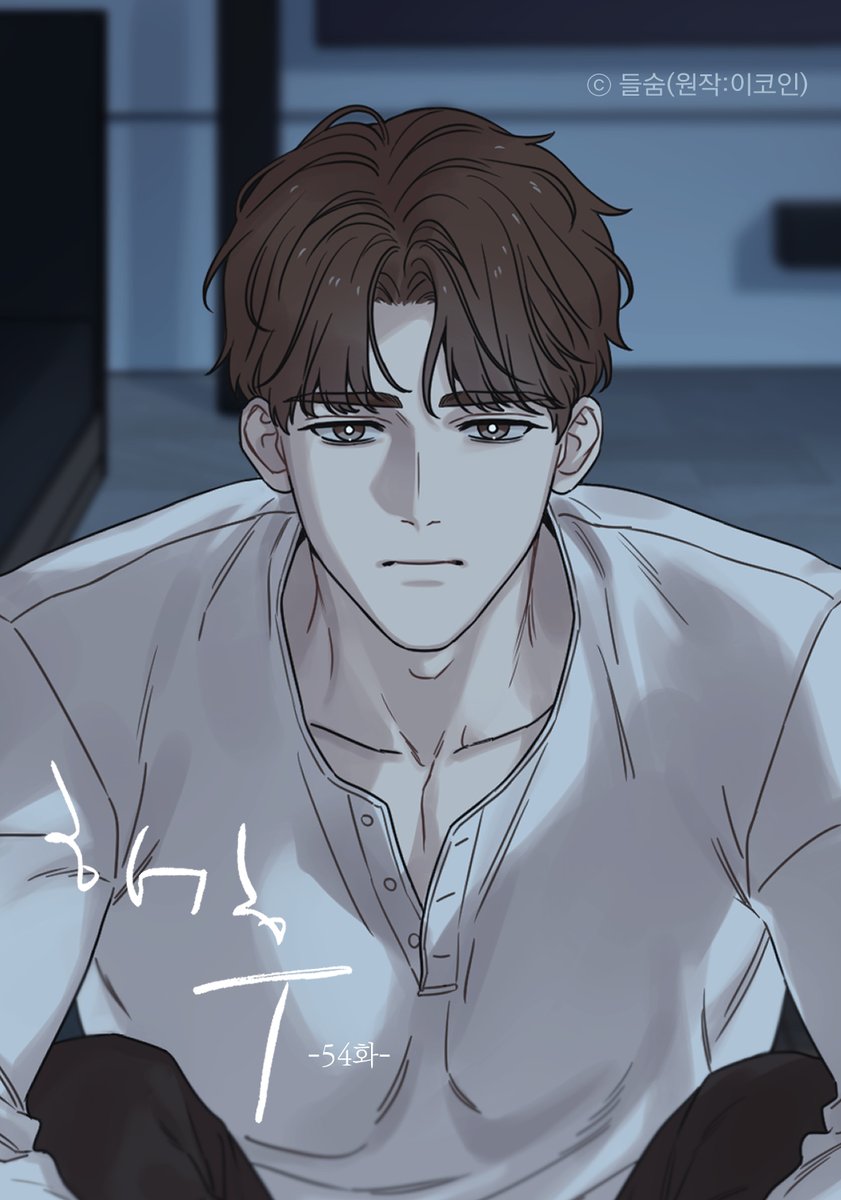 <해후> 54화가 업로드 되었습니다.☔️

[완전판](+19)
ridibooks.com/books/43050000…
[개정판]
ridibooks.com/books/43050000…