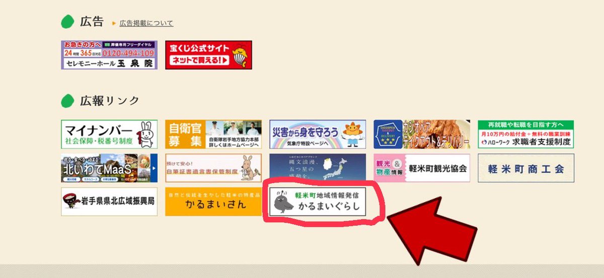 かるまい(軽米)ぐらしのカラッスィー tweet media