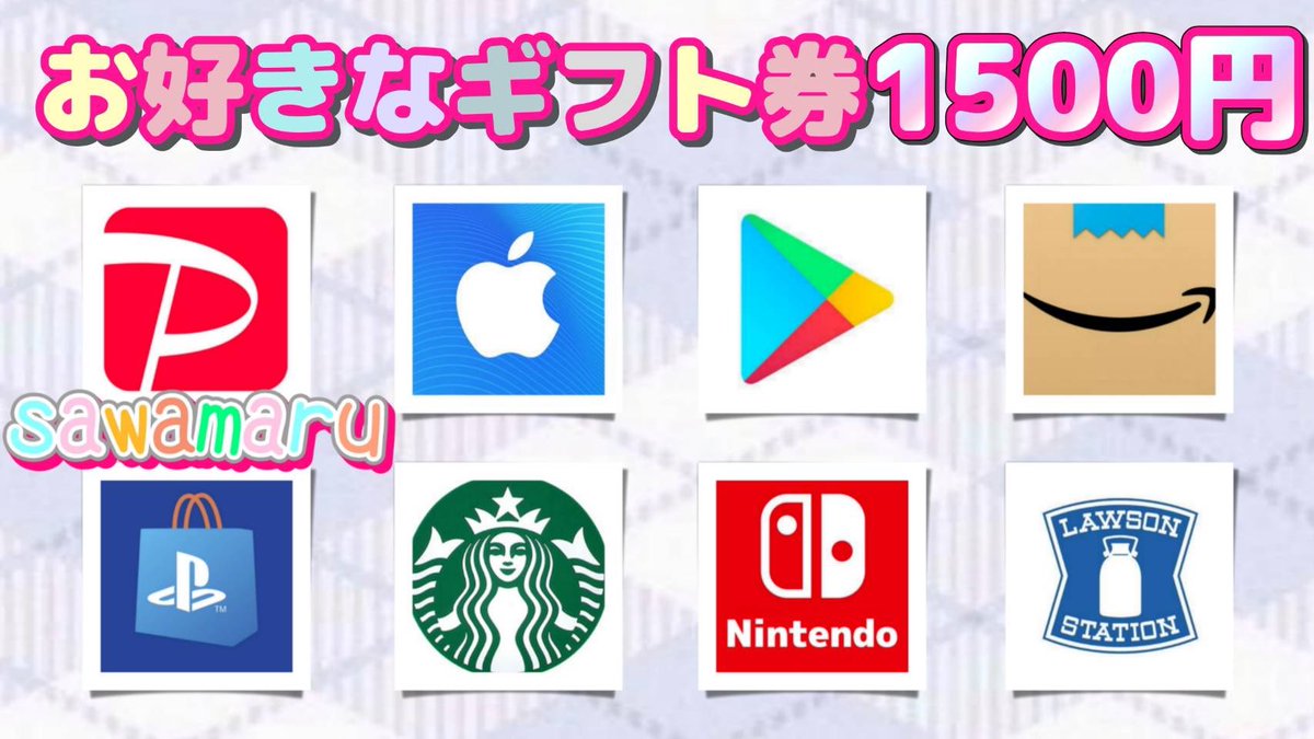 帝ちゃんコラボ⑱

選べるギフト券1500円を

1名様にプレゼント

一応募条件一
1、この投稿をリポスト
2、僕と@Emperor_Alice  のフォロ–

当選人数 1名様
6/8 15時18分 まで