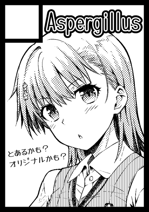 あなたのサークル「Aspergillus」は、コミックマーケット104で「月曜日 東地区 "F" ブロック 23a」に配置されました!

受かってました、ありがたや～
さて・・・どうしよう(;・`ω'・) 