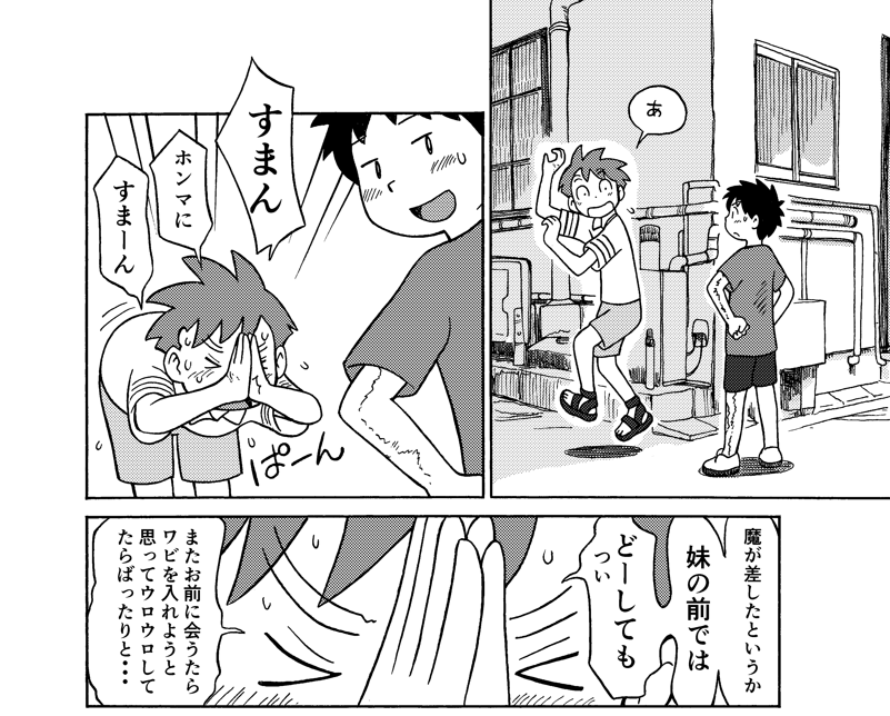 妹のトラ子の前では、どーしても面子を守らねばならない兄の竜太😉 