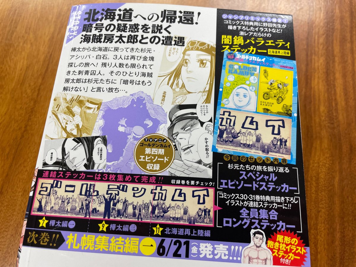 本日より発売中です！ リミックス版『ゴールデンカムイ』第11巻 連結