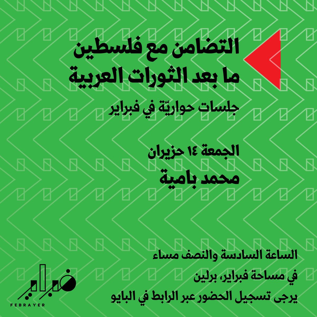 FebrayerNetwork's tweet image. سجلوا حضوركم للجلسة الحوارية الاولى مع محمد بامية عبر الرابط التالي 

docs.google.com/forms/d/1RDXw2…